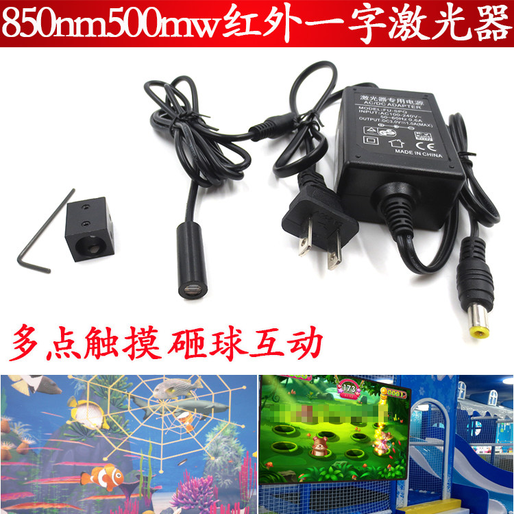 850nm500mw红外一字激光器多点触摸砸球互动投影专用激光面光源灯