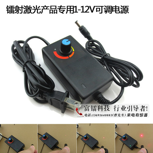 1-12V可调电源激光模组专用DC1-12V电源适配器镭射激光产品专用
