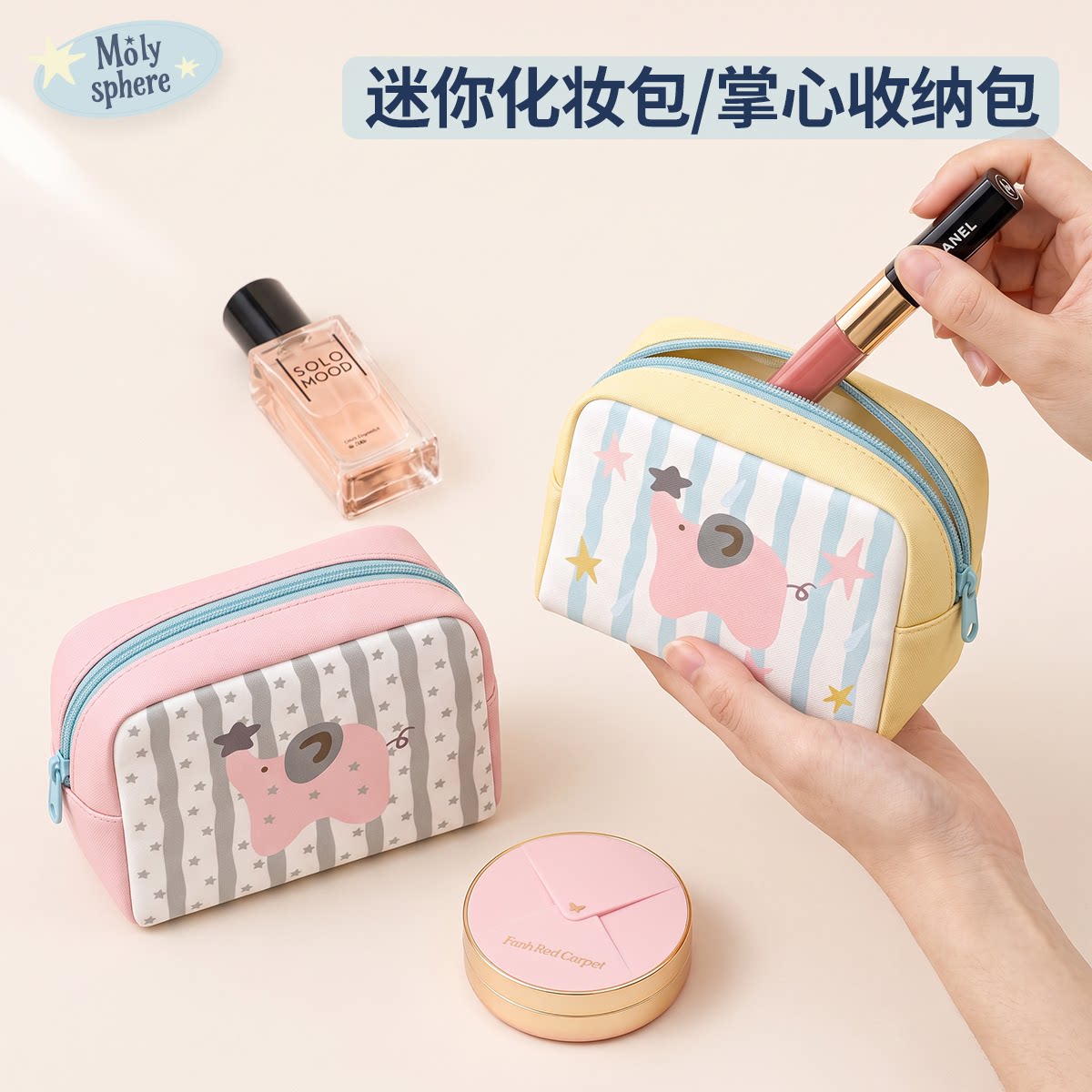 迷你便携可爱手腕化妆包