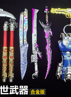和平精英传世武器全套神龙双节棍地铁逃生道具金属玩具模型摆挂件