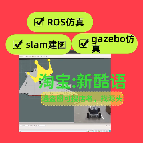 slam建图导航gazebo仿真ros仿真