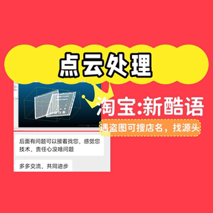 三维点云数据处理 点云标注 点云三维重建三维点云处理 点云库pcl