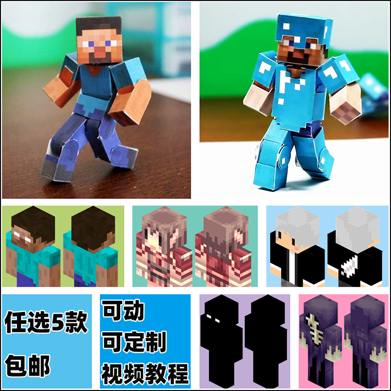 史蒂夫苦力怕him末影龙我的世界周边可动小人纸模型男孩子的玩具