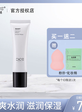 CIDE/丝绨幻彩光韵妆前乳保湿补水打底遮瑕提亮肤色素颜隔离霜