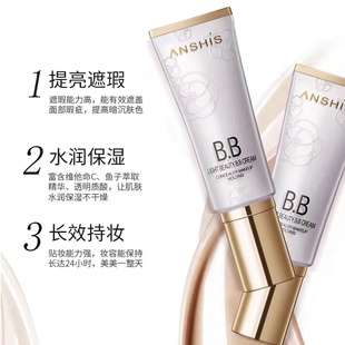 安泽秀智慧bb霜女遮瑕遮斑点痘印控油保湿亮肤不易脱妆粉底液正品