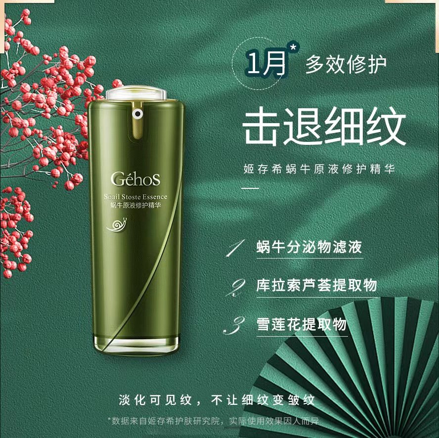 姬存希蜗牛原液修护精华水润紧致滋润精华液修护收缩毛孔补水保湿
