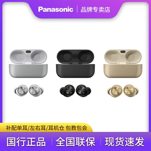 松下EAH-AZ100真无线降噪蓝牙耳机配件 左右单耳 耳机仓 国行正品