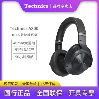 Technics耳机降噪游戏耳机