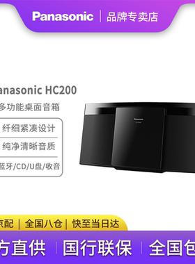 Panasonic/松下 HC200无线蓝牙音箱/音响 USB外接/CD播放器/收音