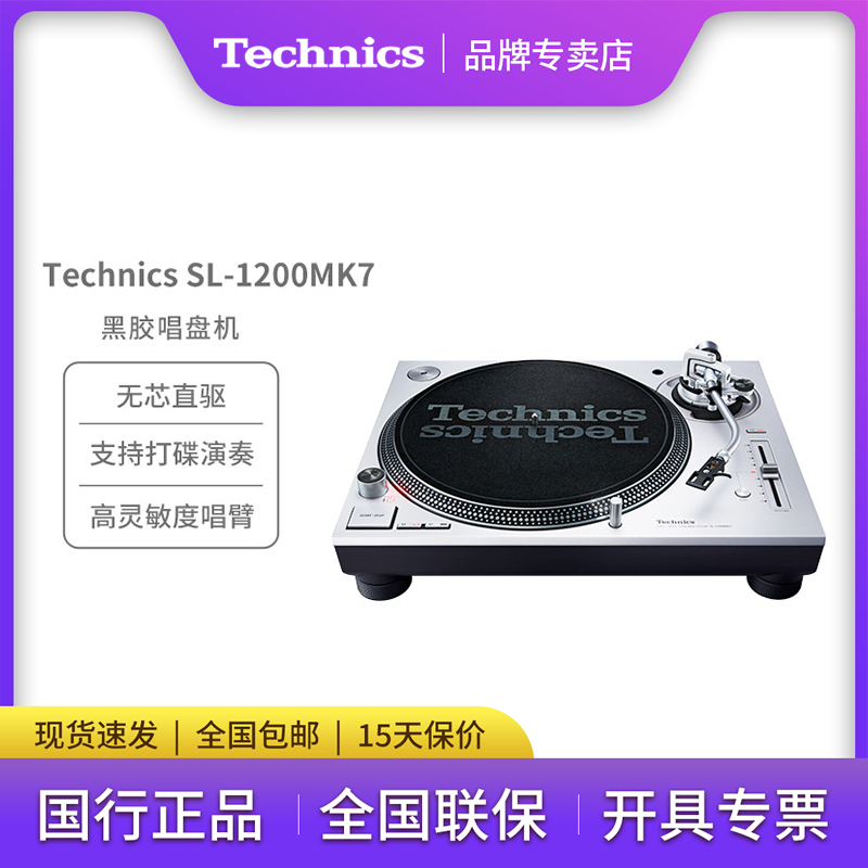 松下/Technics 1210/1200MK7直驱黑胶唱盘机 DJ打碟机 黑胶唱片机