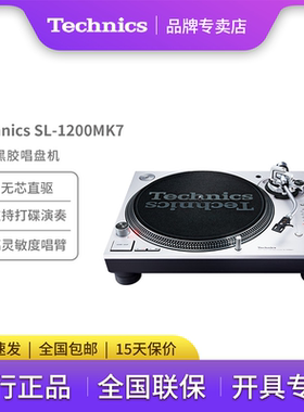 松下/Technics 1210/1200MK7直驱黑胶唱盘机 DJ打碟机 黑胶唱片机