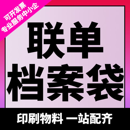 郑州广告印刷 无碳联单 信纸稿纸 宣传单页画册三折页联单稿纸袋