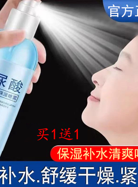【官方正品】大牌玻尿酸补水保湿喷雾爽肤水淡纹提亮肤色