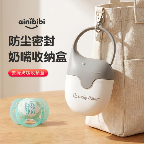 【新加坡品牌】安抚奶嘴收纳盒