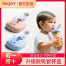 hegen海格恩奶瓶配件原装水杯盖模范学饮直饮吸嘴直管吸管储物盖