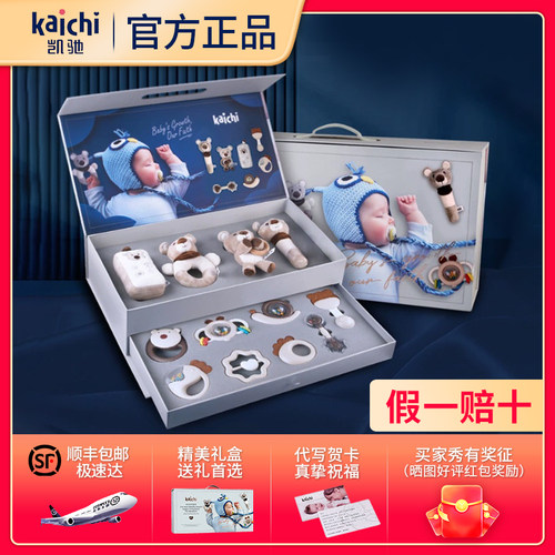 【顺丰包邮】凯驰新生儿安抚礼盒