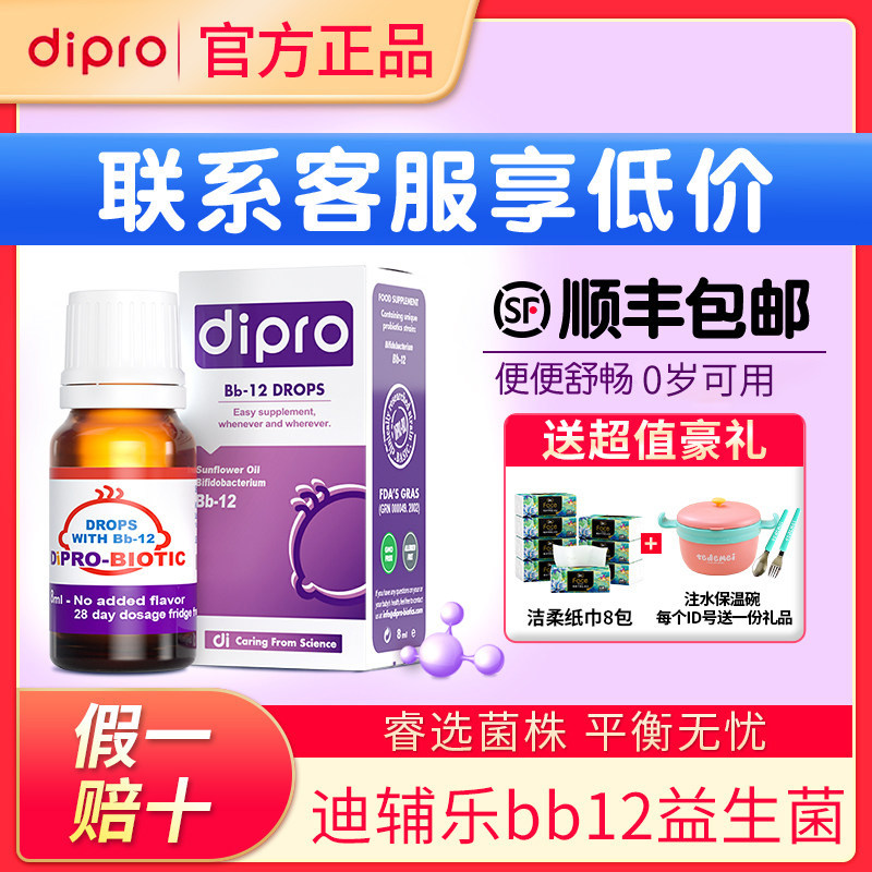 dipro迪辅乐Bb-12丹麦进口益生菌宝宝儿童肠胃滴剂bb12活性菌8ml