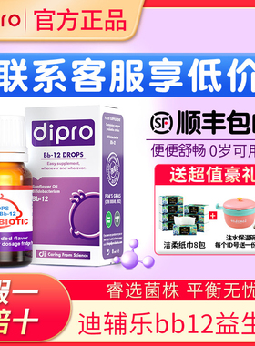 dipro迪辅乐Bb-12丹麦进口益生菌宝宝儿童肠胃滴剂bb12活性菌8ml