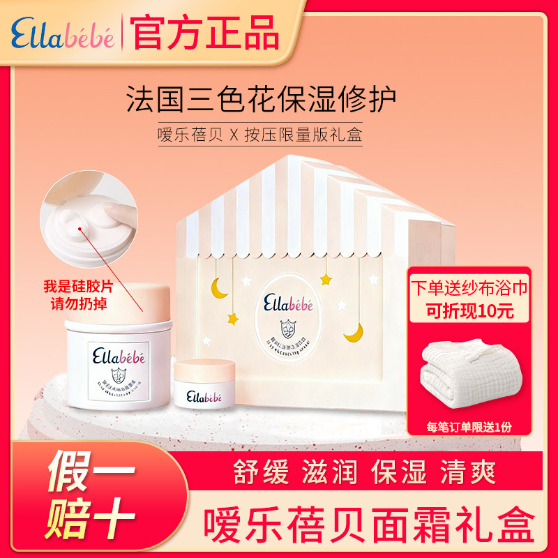 Ellabebe嗳乐蓓贝小云朵婴儿面霜乳液泡泡旗舰店护臀润唇膏礼盒