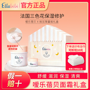 Ellabebe嗳乐蓓贝小云朵婴儿面霜乳液泡泡旗舰店护臀润唇膏礼盒