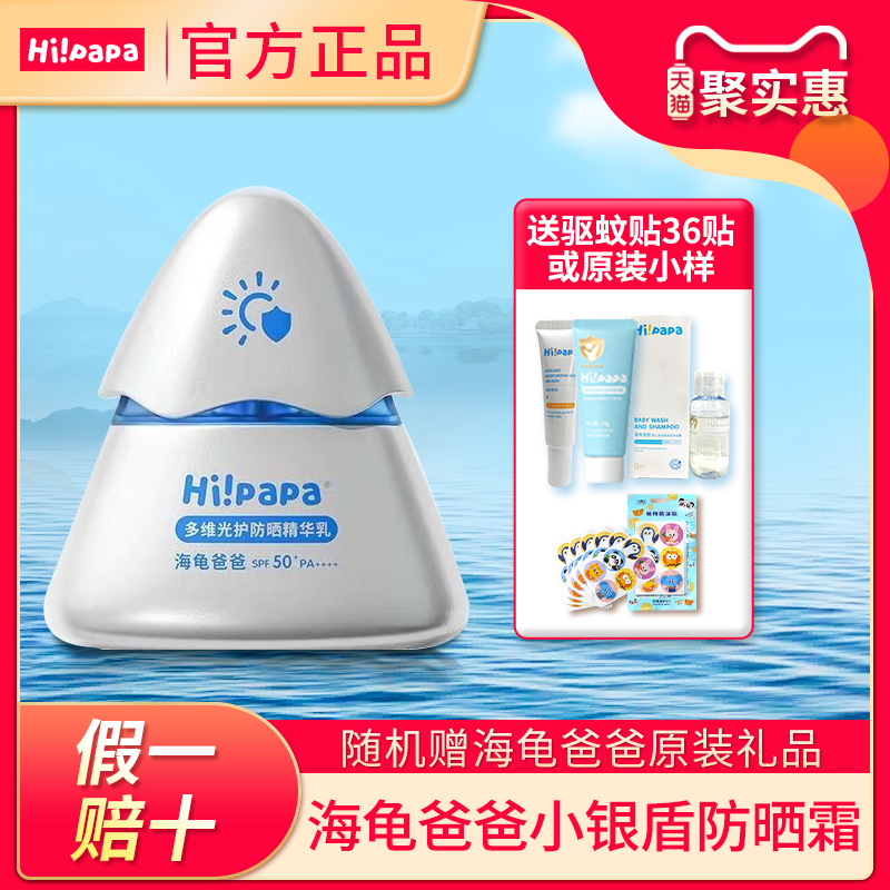官方正品~海龟爸爸防晒霜银盾