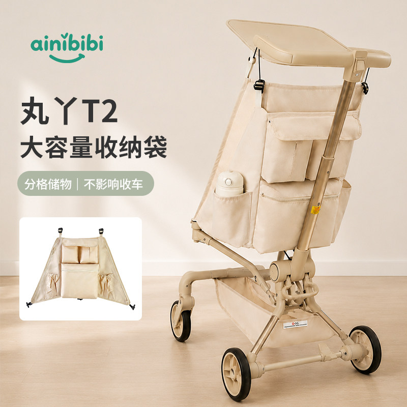 【专用收纳袋】丸丫T2遛娃神器图片