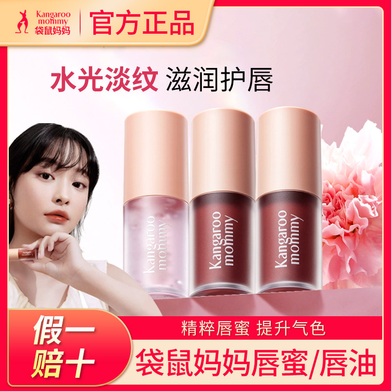 袋鼠妈妈准孕妇专用唇蜜口红唇釉唇膏准孕期可用纯植物彩妆化妆品,孕妇装/孕产妇用品/营养,孕产妇彩妆用品,淘宝优惠券,粉丝福利购,淘宝优惠卷