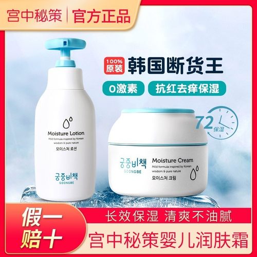 【官方正品】宫中秘策面霜身体乳