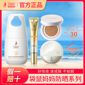袋鼠妈妈卓薇水感倍护防晒霜物理防晒乳隔离霜二合一专用清透焕采