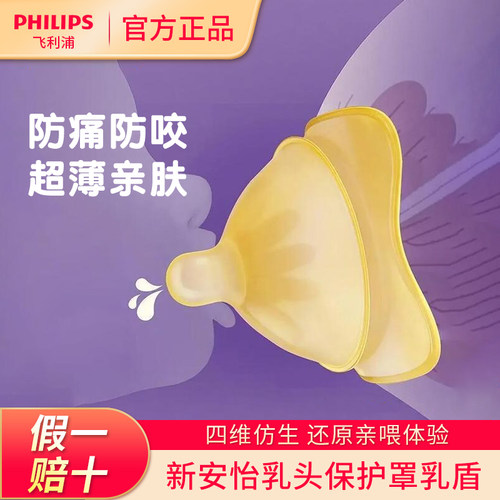 【今日特价】飞利浦硅胶保护乳盾
