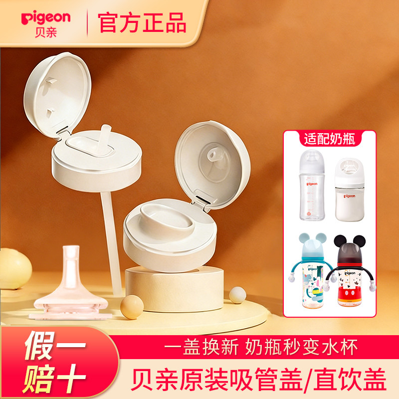 贝亲奶瓶原装配件吸管盖水杯转换学饮宝宝直饮大童翻盖三代替换头