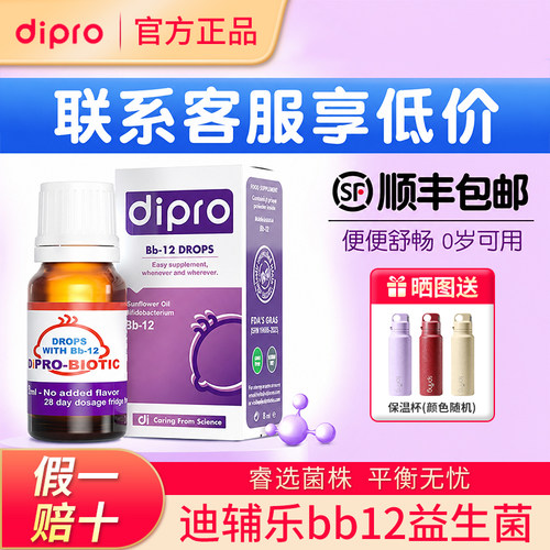 【今日特价】迪辅乐bb12益生菌