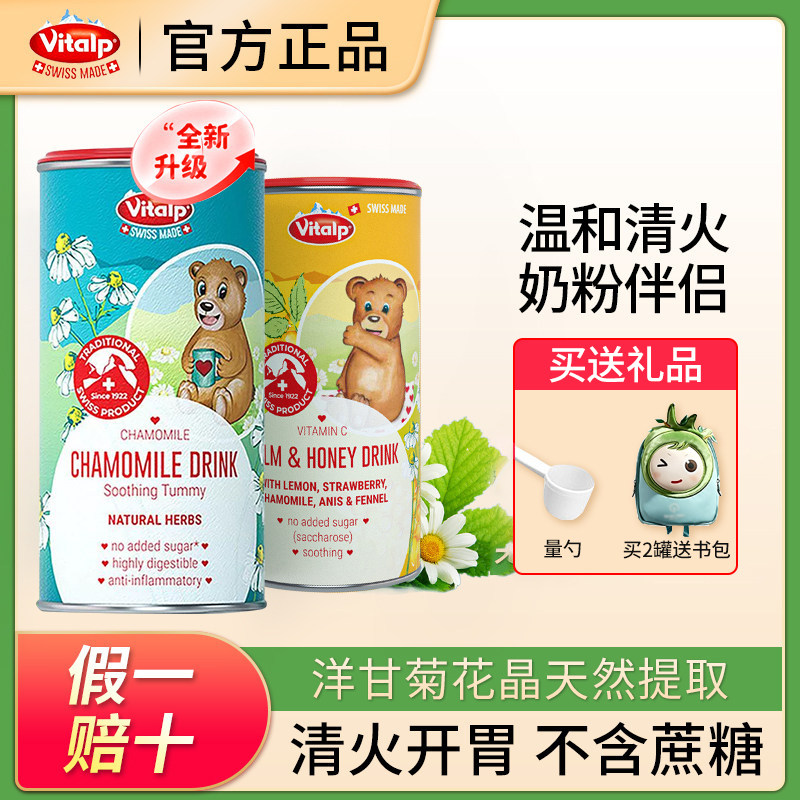 瑞士进口vitalp维多普小熊维C菊花晶宝宝清清宝清火儿童固体饮料