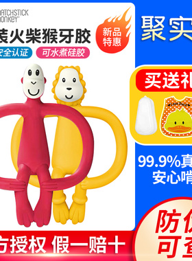 英国MatchstickMonkey火柴猴子牙胶婴儿磨牙硅胶玩具咬咬胶防吃手