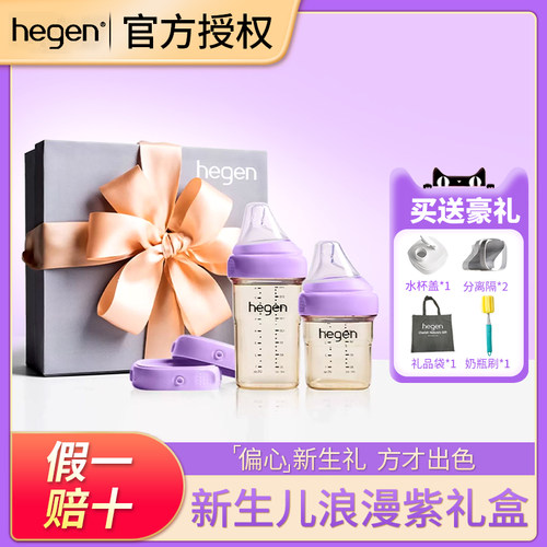 【今日特价】hegen紫色奶瓶礼盒