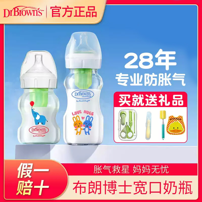 布朗博士新生婴儿宝宝防胀气宽口径玻璃奶瓶0-6月1岁防呛奶吐奶