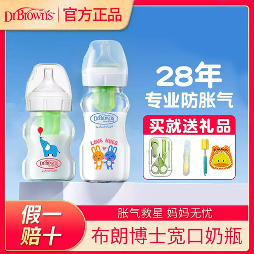 【专业防胀气】布朗博士奶瓶