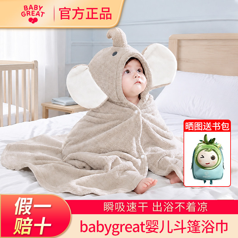 【今日特价】babygreat斗篷浴巾图片
