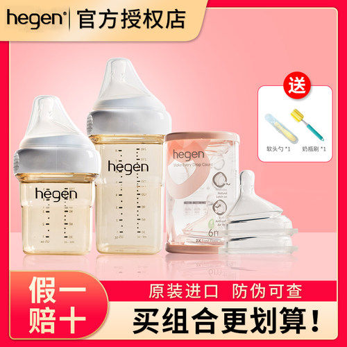 官方授权！原装正品！hegen奶瓶