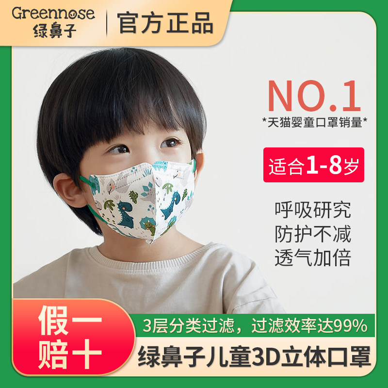 绿鼻子口罩儿童幼儿立体专用婴儿宝宝1到3到6岁小孩独立包装学生,居家日用,口罩,淘宝优惠券,粉丝福利购,淘宝优惠卷