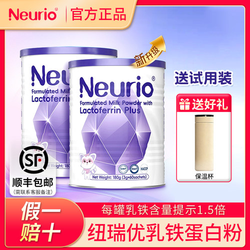【官方补贴】纽瑞优紫钻乳铁蛋白