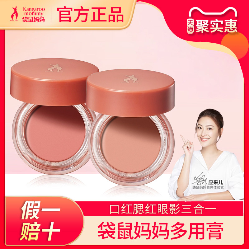 袋鼠妈妈多用膏准孕妇可用口红腮红眼影三合一化妆品专用彩妆唇膏,孕妇装/孕产妇用品/营养,孕产妇彩妆用品,淘宝优惠券,粉丝福利购,淘宝优惠卷