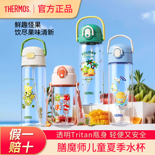 膳魔师主题系列夏季水杯