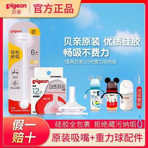 贝亲原装~重力球吸管配件