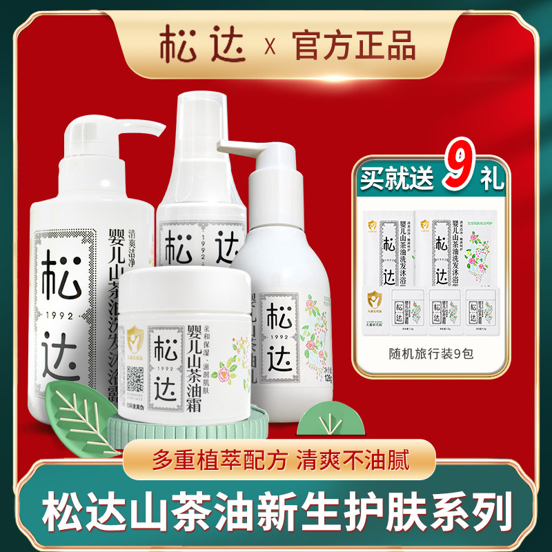 松达婴儿面霜宝宝护肤山茶油霜润肤乳液儿童抚触按摩补水滋润擦脸