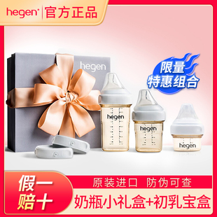 hegen海格恩奶瓶白色礼盒官方原装进口防呛奶正品新生婴儿防胀气