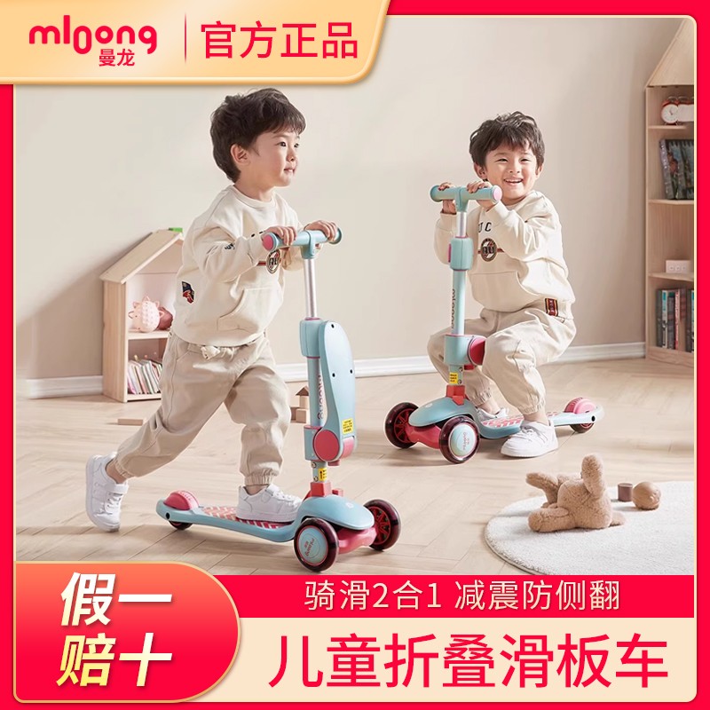 【今日特价】曼龙多功能滑板车