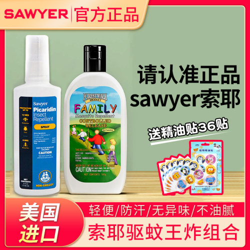 【原装进口】索耶sawyer驱蚊乳液