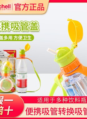 日本利其尔矿泉水瓶子吸管盖儿童便携矿泉水瓶转换嘴头二合一瓶盖