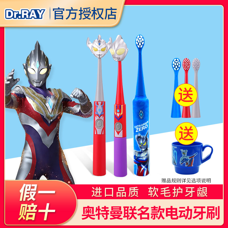 雷治奥特曼电动牙刷全自动软毛儿童3到6岁宝宝礼物牙膏套装刷头 - 宝贝超人母婴出品